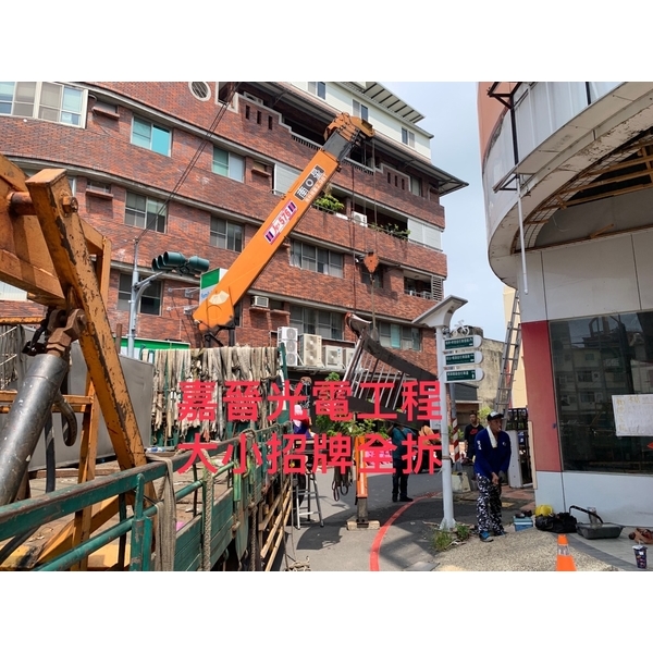 大小招牌全拆 大小招牌全拆-嘉晉光電工程企業行