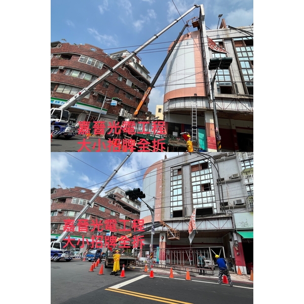 大小招牌全拆 大小招牌全拆-嘉晉光電工程企業行