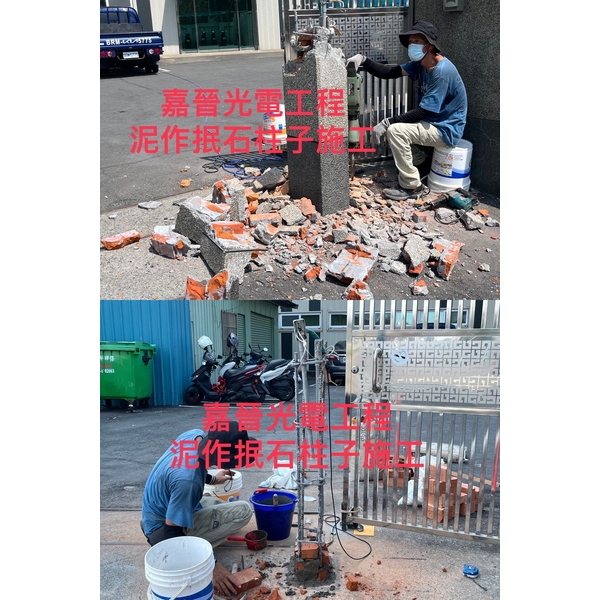 泥作抿石柱子施工 泥作抿石柱子施工-嘉晉光電工程企業行