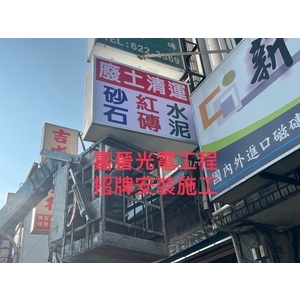 招牌安裝施工