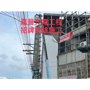 招牌拆除施工
