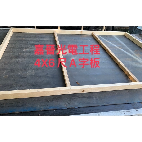 4×6尺帆布廣告-嘉晉光電工程企業行