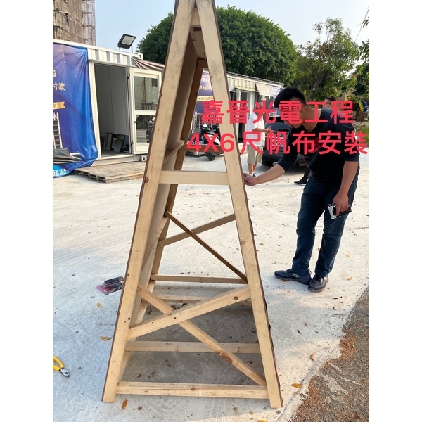 4×6尺帆布廣告-嘉晉光電工程企業行