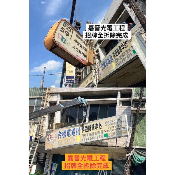 招牌全拆除完成