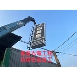 招牌安裝施工 - 嘉晉光電工程企業行
