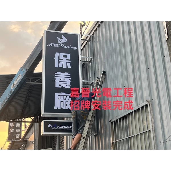 招牌安裝施工 招牌安裝施工-嘉晉光電工程企業行