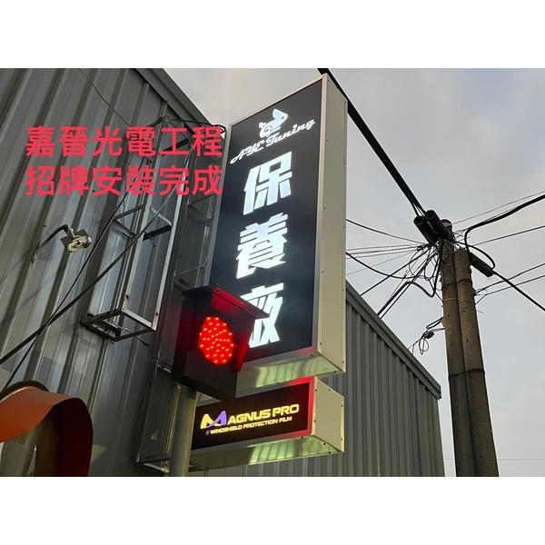 招牌安裝施工 招牌安裝施工-嘉晉光電工程企業行