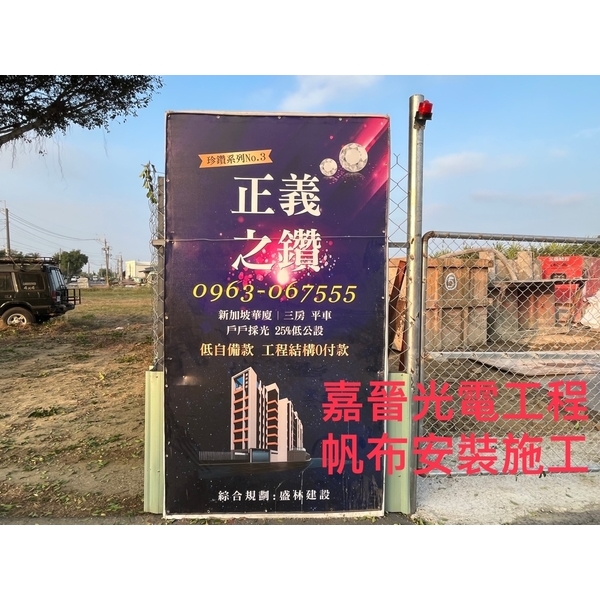 帆布安裝-嘉晉光電工程企業行