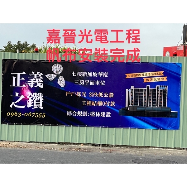 帆布安裝-嘉晉光電工程企業行