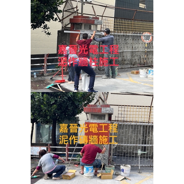 泥作牆柱施工-嘉晉光電工程企業行