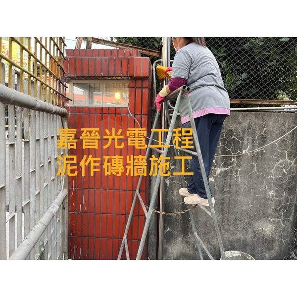 泥作牆柱施工-嘉晉光電工程企業行