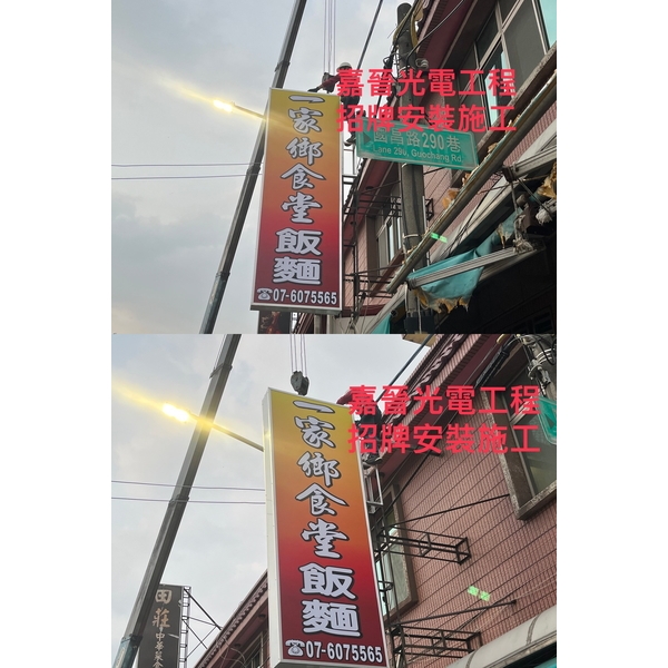 招牌安裝施工-嘉晉光電工程企業行