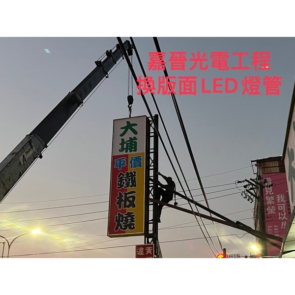 換招牌版面LED燈管