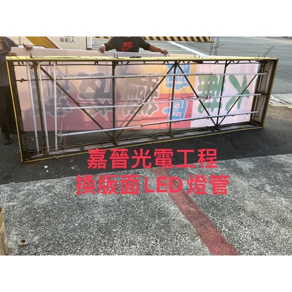 換招牌版面LED燈管