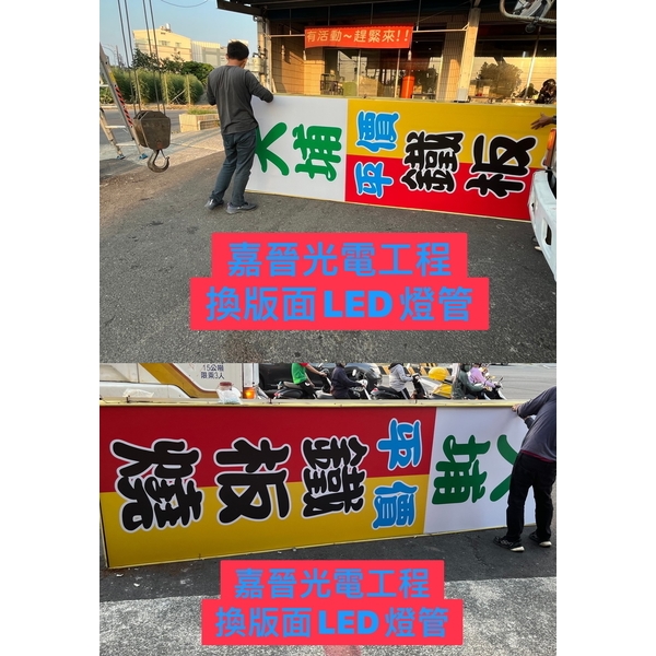 換招牌版面LED燈管