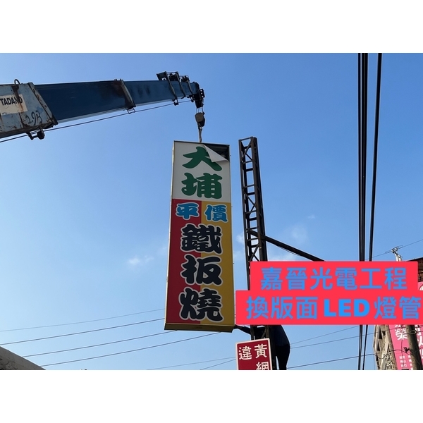 換招牌版面LED燈管