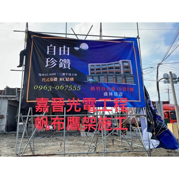 帆布鷹架-嘉晉光電工程企業行