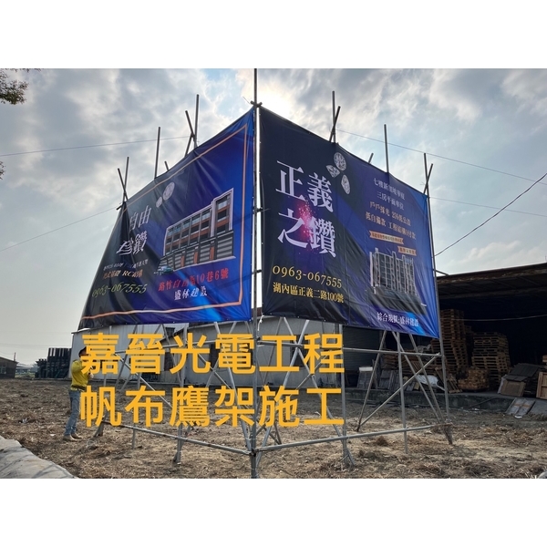 帆布鷹架-嘉晉光電工程企業行