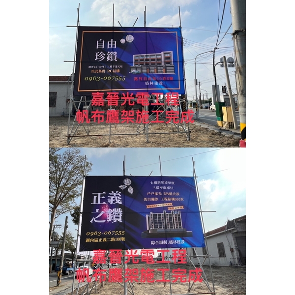 帆布鷹架-嘉晉光電工程企業行