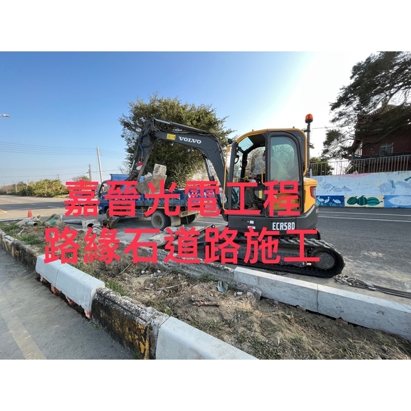 路緣石道路施工-嘉晉光電工程企業行