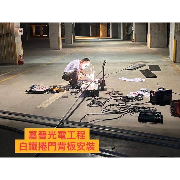 白鐵捲門背板安裝 白鐵捲門背板安裝-嘉晉光電工程企業行