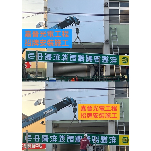 招牌安裝施工 招牌安裝施工-嘉晉光電工程企業行