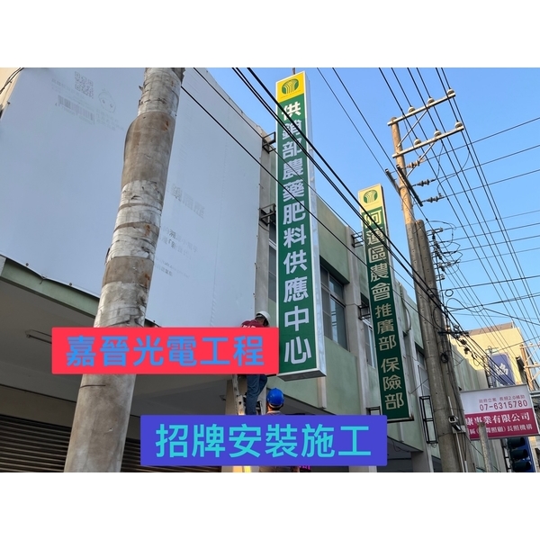 招牌安裝施工 招牌安裝施工-嘉晉光電工程企業行