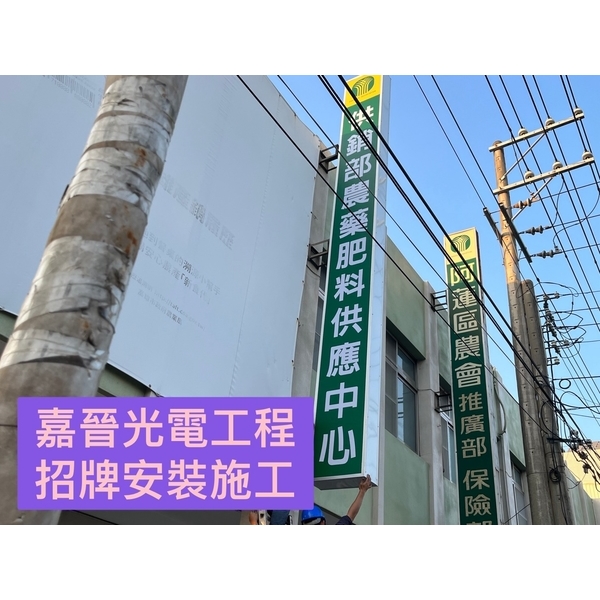 招牌安裝施工 招牌安裝施工-嘉晉光電工程企業行
