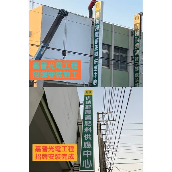 招牌安裝施工 招牌安裝施工-嘉晉光電工程企業行