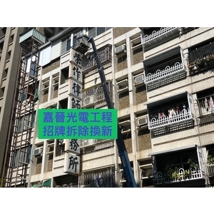 無接縫招牌安裝