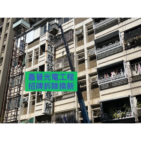 無接縫招牌安裝,嘉晉光電工程企業行