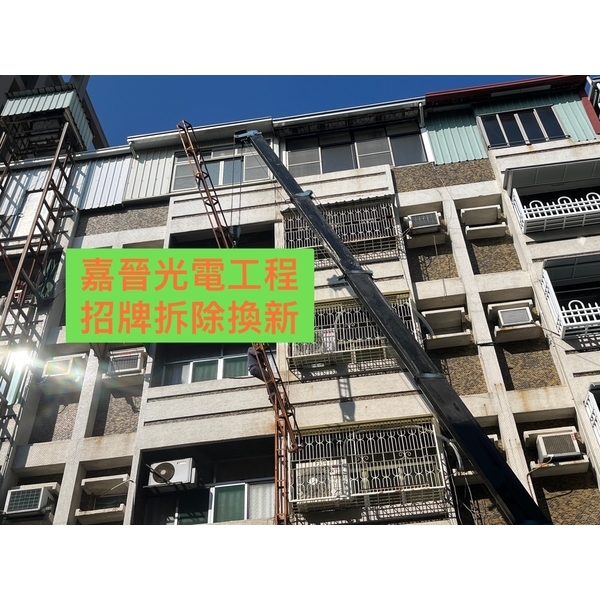 無接縫招牌安裝-嘉晉光電工程企業行