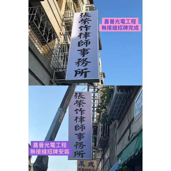 無接縫招牌安裝-嘉晉光電工程企業行