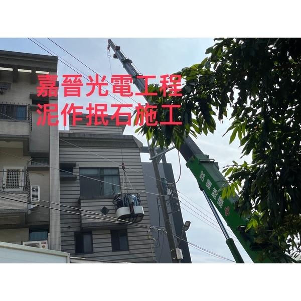泥作抿石施工,嘉晉光電工程企業行