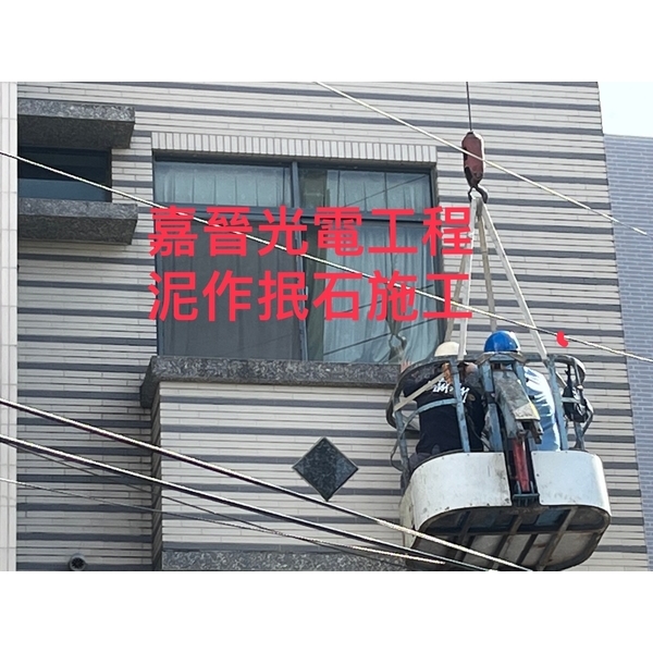 泥作抿石施工-嘉晉光電工程企業行