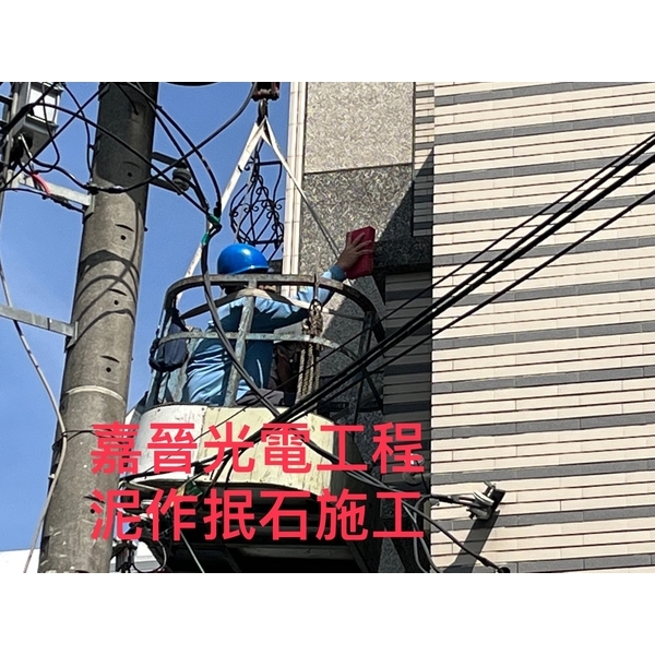 泥作抿石施工-嘉晉光電工程企業行