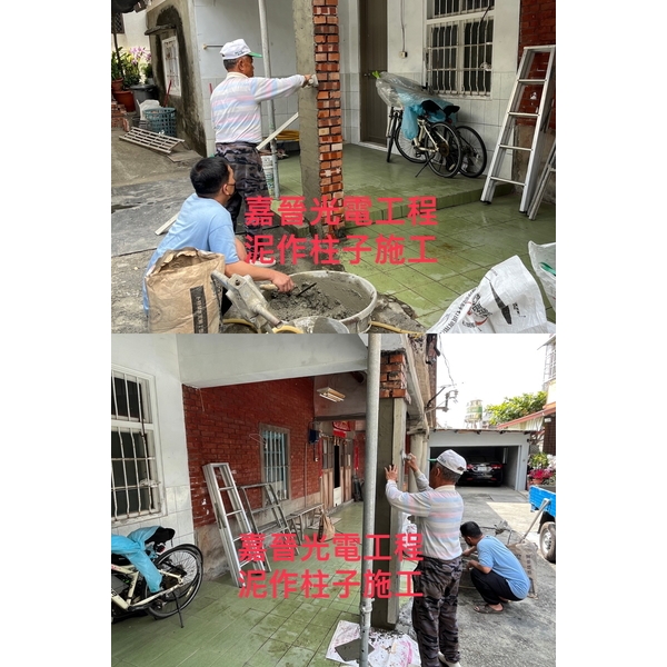 泥作柱子施工-嘉晉光電工程企業行