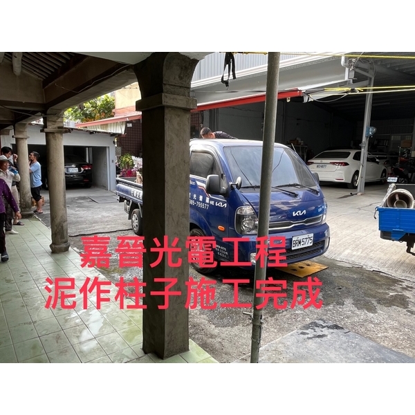 泥作柱子施工-嘉晉光電工程企業行