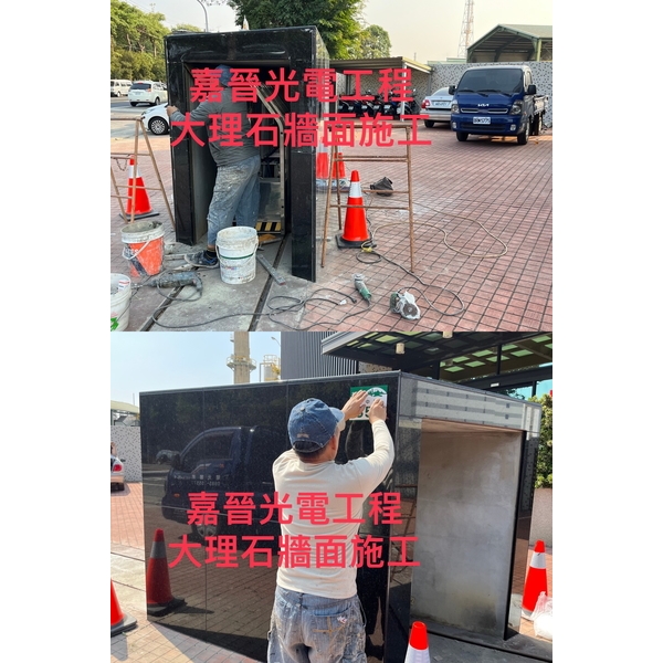 大理石牆面施工-嘉晉光電工程企業行