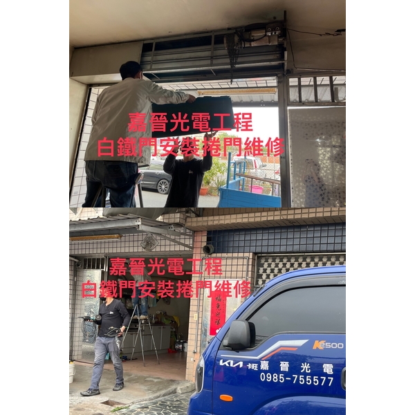 白鐵門捲門安裝維修