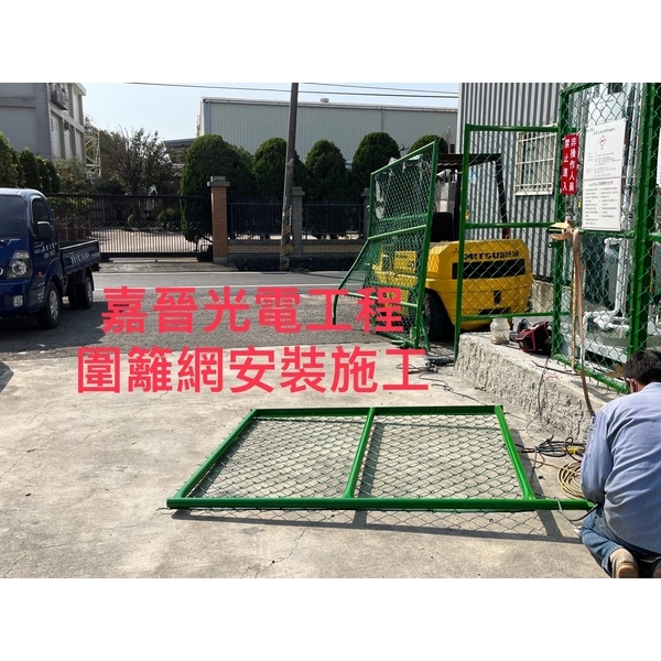 圍籬網安裝施工 圍籬網安裝施工-嘉晉光電工程企業行