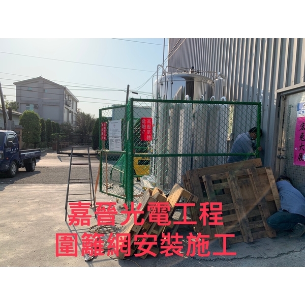 圍籬網安裝施工 圍籬網安裝施工-嘉晉光電工程企業行