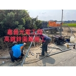 高鍍鋅圍籬施工 - 嘉晉光電工程企業行