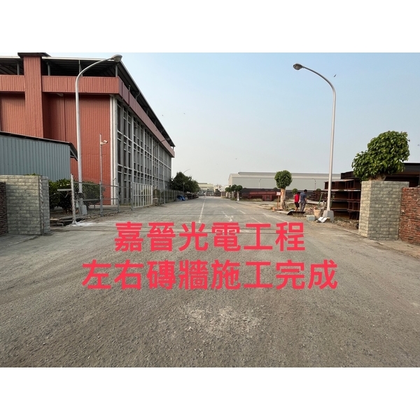 泥作圍牆拆除全新施工-嘉晉光電工程企業行