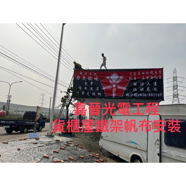 貨櫃屋鐵架帆布 貨櫃屋鐵架帆布-嘉晉光電工程企業行