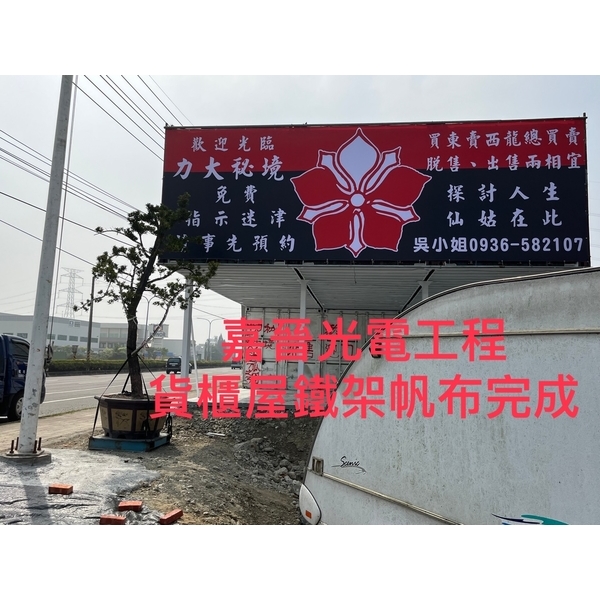 貨櫃屋鐵架帆布 貨櫃屋鐵架帆布-嘉晉光電工程企業行