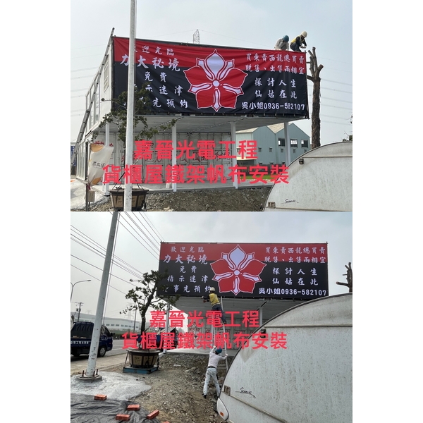 貨櫃屋鐵架帆布 貨櫃屋鐵架帆布-嘉晉光電工程企業行