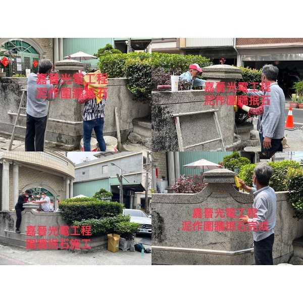 泥作圍牆施工 泥作圍牆施工-嘉晉光電工程企業行