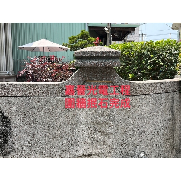 泥作圍牆施工 泥作圍牆施工-嘉晉光電工程企業行