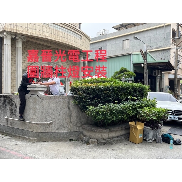 圍牆抿石柱燈安裝-嘉晉光電工程企業行